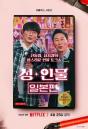 마녀사냥 신동엽·성시경이 AV배우 만나는 19금 예능 '성+인물' 나온다 (Feat. 시미켄)