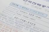 KBS 수신료 '분리징수' 하반기부터...방통위, 시행령 개정한다