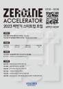 차량 적용 기술, ESG, 로보틱스...현대차그룹 제로원 스타트업 공개 모집