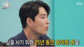 '닥터 차정숙' 민우혁 '뉴스에 나올 정도로 큰 사기당해 25년간 모은 돈 전부 잃었다'