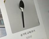 숟가락 교체할 때마다 1000원 추가 비용 받는 서울 술집의 대반전 메뉴 가격