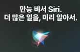 '엄마가 제 이름 '시리'라고 지어서 아이폰  쓸 때마다 미쳐버리겠어요'