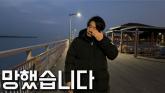 '뿔뿔이 흩어지고 직원 1명 남았다'...은현장이 전한 현재 '장사의신' 상황 (영상)