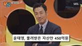 배우 윤태영, 상속재산만 450억?...'재산 1000억 넘냐' 묻는 질문에 고개 끄덕