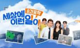 SBS '순간포착 세상에 이런 일이', 5월부터 못 본다