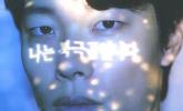환경 운동하면서 골프 즐긴다는 류준열...'억까 멈춰라' vs '내로남불 맞다'