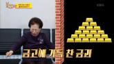 30억 자산 가진 '무서운 시어머니' 전원주가 반찬 해오는 며느리에 200만원 용돈 주는 이유