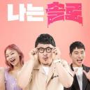 '나는솔로' 제작사, 7990원짜리 '유튜브 멤버십' 논란에 결국 '잠정 보류 결정'