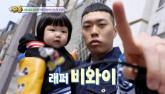 '슈돌' 합류한 래퍼아빠 비와이, 14개월 된 딸 시아 '최초공개' 했다