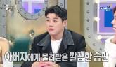 아들이 더러운 운동화 신는 줄 알고 명품 '빈티지 신발' 락스·철 수세미로 빨아준 권혁수 아버지