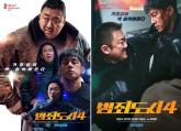 '범죄도시4' 개봉 9일만에 600만 돌파...마석도·장이수, '자필 감사인사' 전했다