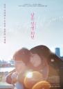 뻔한 로맨스인데...'범죄도시4' 독주 속에서 '역주행' 중인 영화의 정체