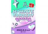 코카-콜라, K-Wave 콘서트 '인기가요' 후원사로 피날레 장식