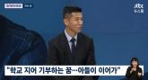 션 '둘째 하랑이가 학교 설립 꿈 이루어주고 있어... 블랙핑크 제니는 1억 기부'