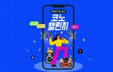'코인 노래방에서 노래만 부르면 된다'... '상금 2억' 걸린 노래 대회 열린다