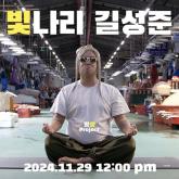 '음주운전 3회' 길, 7년만에 본업 복귀 신고... 누리꾼들 반응은 엇갈려