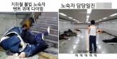 '노숙인 텐트 위로 다이빙'... '노숙인 혐오'로 돈 버는 인터넷 방송 논란
