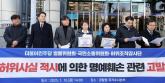 민주당 '가짜뉴스 카톡 퍼나르면 내란선동 고발'...국힘 '카톡 계엄령이냐'