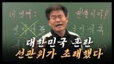 전한길, '보수 스피커'로 급부상하기 직전 강사 계약 체결