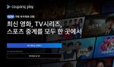 송혜교 주연 영화 '검은 수녀들' 아직 못 봤다면... 쿠팡플레이서 '공짜'로 볼 수 있다