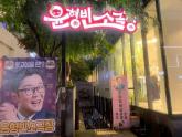 신인 개그맨 발굴하던 '윤형빈 소극장'... 개관 15년 만에 역사 속으로 사라진다