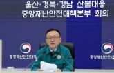 [속보] 중대본 '산불 사태로 사망 26명·중상 8명·경상 22명'