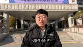 '이미 다 탔습니다'... 산불 발생 2주 전 위험성 경고했던 '충주맨' (영상)