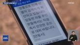 산불 재난문자 쏟아졌지만 '무용지물'... 어르신 대부분 볼 줄 몰라