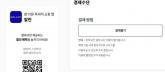온라인 명품 플랫폼 발란 신규 결제 중단... 제2의 티메프 사태 오나