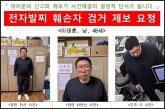 '강도 전과자' 48세 이태훈, 전남 여수서 전자발찌 끊고 도주... 경찰 추적 중