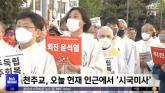 천주교 사제들, 시국선언 '군경으로 국회 장악, 단죄 식별 그렇게 어려운 일인가'