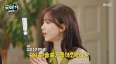 카리나, '나는 솔로' 찐팬 인증, MC 욕심까지... '너무 좋아 미쳐버려'
