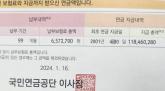 국민연금 '657만 원' 내고 '1억' 수령한 노인... 이준석 '폰지사기와 다름없어'