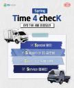 GS글로벌, BYD 1톤 전기트럭 T4K 4월 프로모션 실시