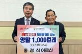 폐지 팔아 기부해 온 80대, 산불 피해민에 양말 기부... '작지만 힘 되고파'