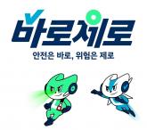 현대차, 노사 합동 안전 브랜드 ‘바로제로’ 선포… “안전은 바로, 위험은 제로”