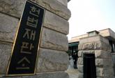 헌법재판소, 尹 대통령 탄핵 심판 '방송사 생중계·일반인 방청 허용'
