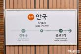 [속보] 헌법재판소 인근 3호선 안국역, 정오부터 일부 출구 폐쇄