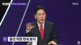 '보수논객' 김진 '헌재, 이미 8대0 합의 마쳐'... 헌재의 전략 3단계로 분석