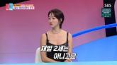 최여진, 예비신랑 재벌설에 '경제력 없진 않아'