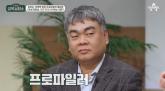 김수현 기자회견 분석한 프로파일러 배상훈 '진실돼 보이지 않아... 궤변' (영상)