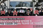 동덕여대 학생 10여명, '건조물 침입 혐의' 로 이번주 경찰 조사 시작