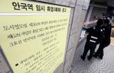 오늘부터 '안국역' 완전 폐쇄... 서울시, 탄핵심판 전 안전점검