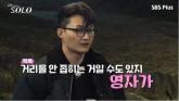 '어차피 내 여자친구 될 거니까'... '남사친' 같다는 영자 말 듣고도 허세 부린 영수