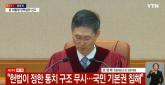 [속보] 헌재 '尹, 국민 기본권 침해... 그 자체로 헌법 질서에 위해'