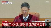 [속보] 헌재 '국회 권한행사 위법해도 국가긴급권 행사 정당화 못해'