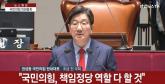 [속보] 국민의힘 ''대통령 파면' 결정, 안타깝지만 겸허하게 수용'