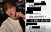 '버닝썬? BTS 스토커? 고소당하기 싫으면 그만해' 송다은, 악플러 저격