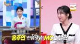박명수 '전현무가 홍주연 진품명품 MC 꽂아줬다'