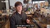 '카페 건물주' 노유민, 부부사기단 피해 고백... '화분에 있는 돌 깨물고 빵에 숨겨'